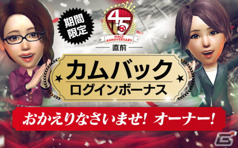 「サカつくRTW」最大150連の1日1回10連無料スカウトなど盛りだくさんの4.5Half Anniversary直前記念キャンペーンが開催！の画像3