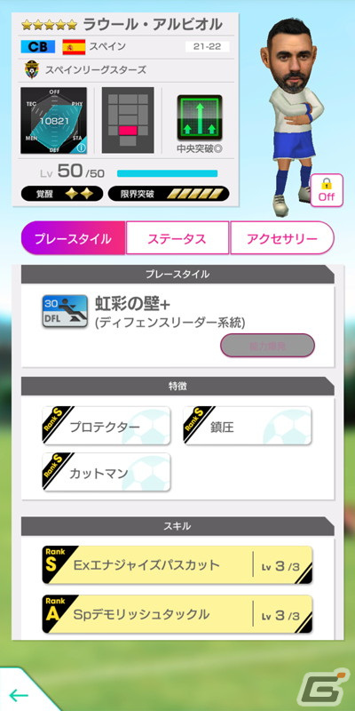 「サカつくRTW」最大150連の1日1回10連無料スカウトなど盛りだくさんの4.5Half Anniversary直前記念キャンペーンが開催！の画像14