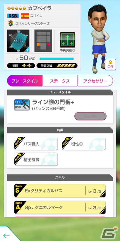 「サカつくRTW」最大150連の1日1回10連無料スカウトなど盛りだくさんの4.5Half Anniversary直前記念キャンペーンが開催！の画像17