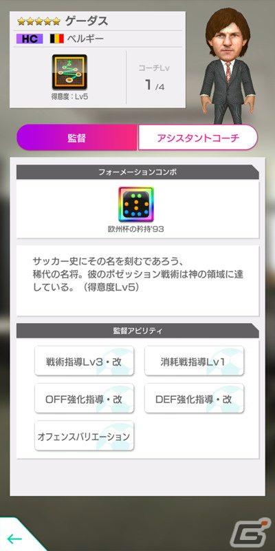 「サカつくRTW」最大150連の1日1回10連無料スカウトなど盛りだくさんの4.5Half Anniversary直前記念キャンペーンが開催！の画像19