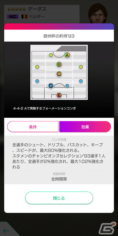 「サカつくRTW」最大150連の1日1回10連無料スカウトなど盛りだくさんの4.5Half Anniversary直前記念キャンペーンが開催！の画像20