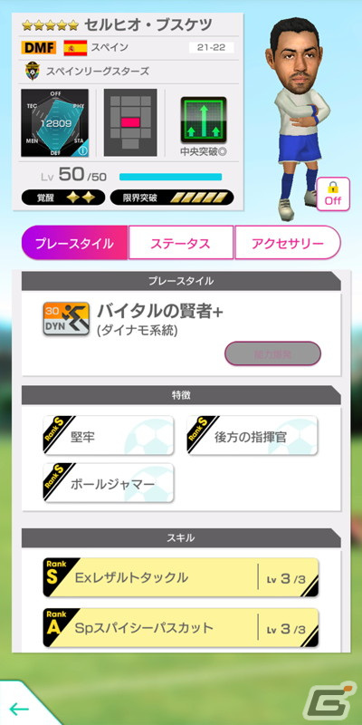 「サカつくRTW」最大150連の1日1回10連無料スカウトなど盛りだくさんの4.5Half Anniversary直前記念キャンペーンが開催！の画像6