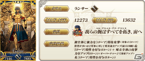 「FGO」にて第2部クリア応援施策第6弾「Road to 7［Lostbelt No.5 オリュンポス］」が開始！の画像10