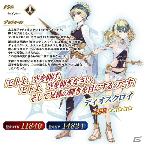 「FGO」にて第2部クリア応援施策第6弾「Road to 7［Lostbelt No.5 オリュンポス］」が開始！の画像11