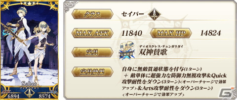 「FGO」にて第2部クリア応援施策第6弾「Road to 7［Lostbelt No.5 オリュンポス］」が開始！の画像12