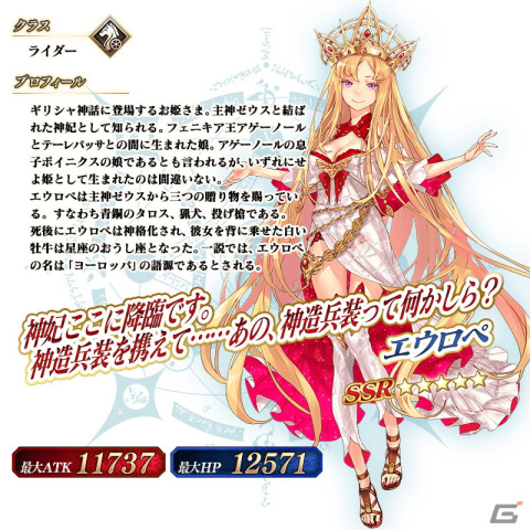 「FGO」にて第2部クリア応援施策第6弾「Road to 7［Lostbelt No.5 オリュンポス］」が開始！の画像13