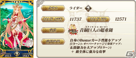 「FGO」にて第2部クリア応援施策第6弾「Road to 7［Lostbelt No.5 オリュンポス］」が開始！の画像14