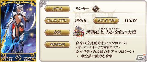 「FGO」にて第2部クリア応援施策第6弾「Road to 7［Lostbelt No.5 オリュンポス］」が開始！の画像16