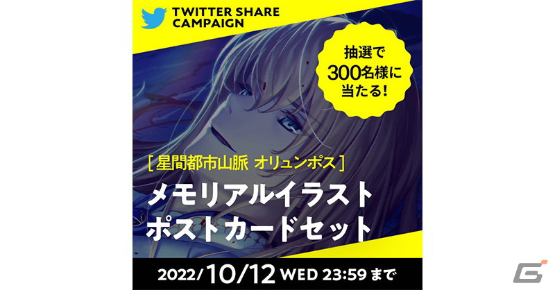 「FGO」にて第2部クリア応援施策第6弾「Road to 7［Lostbelt No.5 オリュンポス］」が開始！の画像3