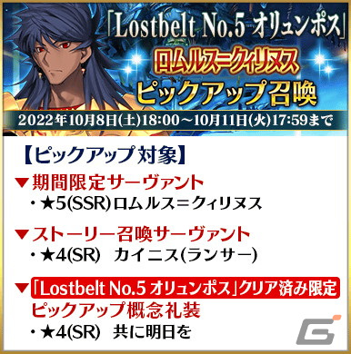 「FGO」にて第2部クリア応援施策第6弾「Road to 7［Lostbelt No.5 オリュンポス］」が開始！の画像6
