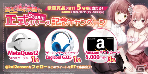 「恋来い温泉物語VR」の正式リリース日が10月11日に決定！通常価格から20％オフで購入可能なセールも同時開催予定の画像2