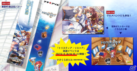「トリスティア：リストア」が「マチ★アソビ vol.25」に出展決定！Switch版の試遊を実施の画像2