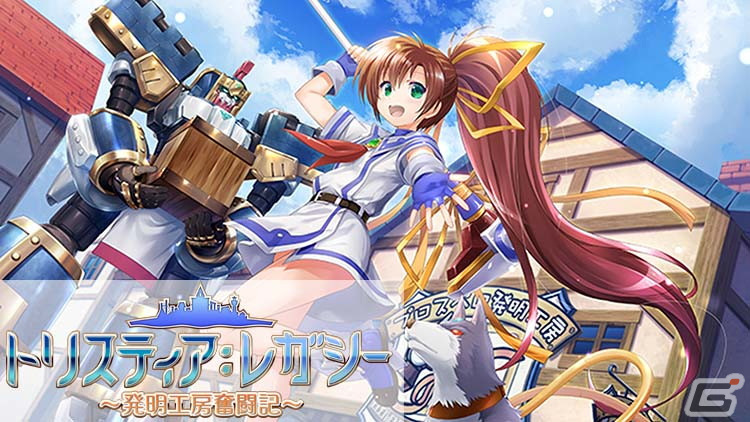 「トリスティア：リストア」が「マチ★アソビ vol.25」に出展決定！Switch版の試遊を実施の画像3