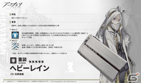 「アークナイツ」イベント「遺塵の道を」復刻ライト版が開催中！任務達成でオペレーター「★5ヘビーレイン」が手に入るの画像2