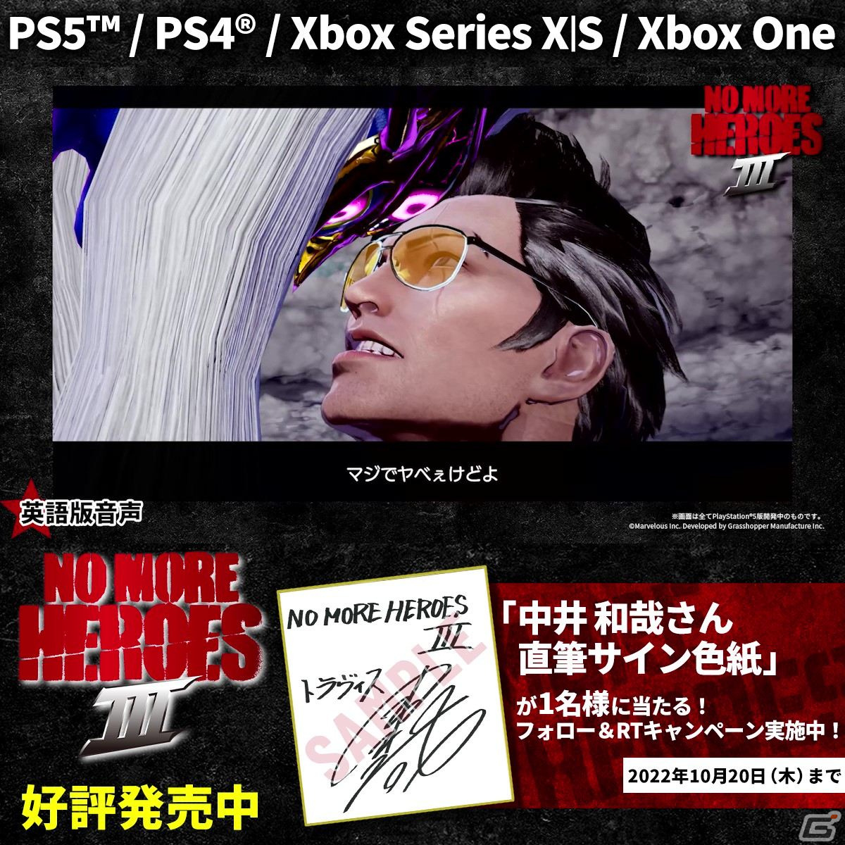 PS5/PS4/Xbox版「ノーモア★ヒーローズ3」が発売！ヴィレッジヴァンガードとの限定コラボグッズの情報もの画像5