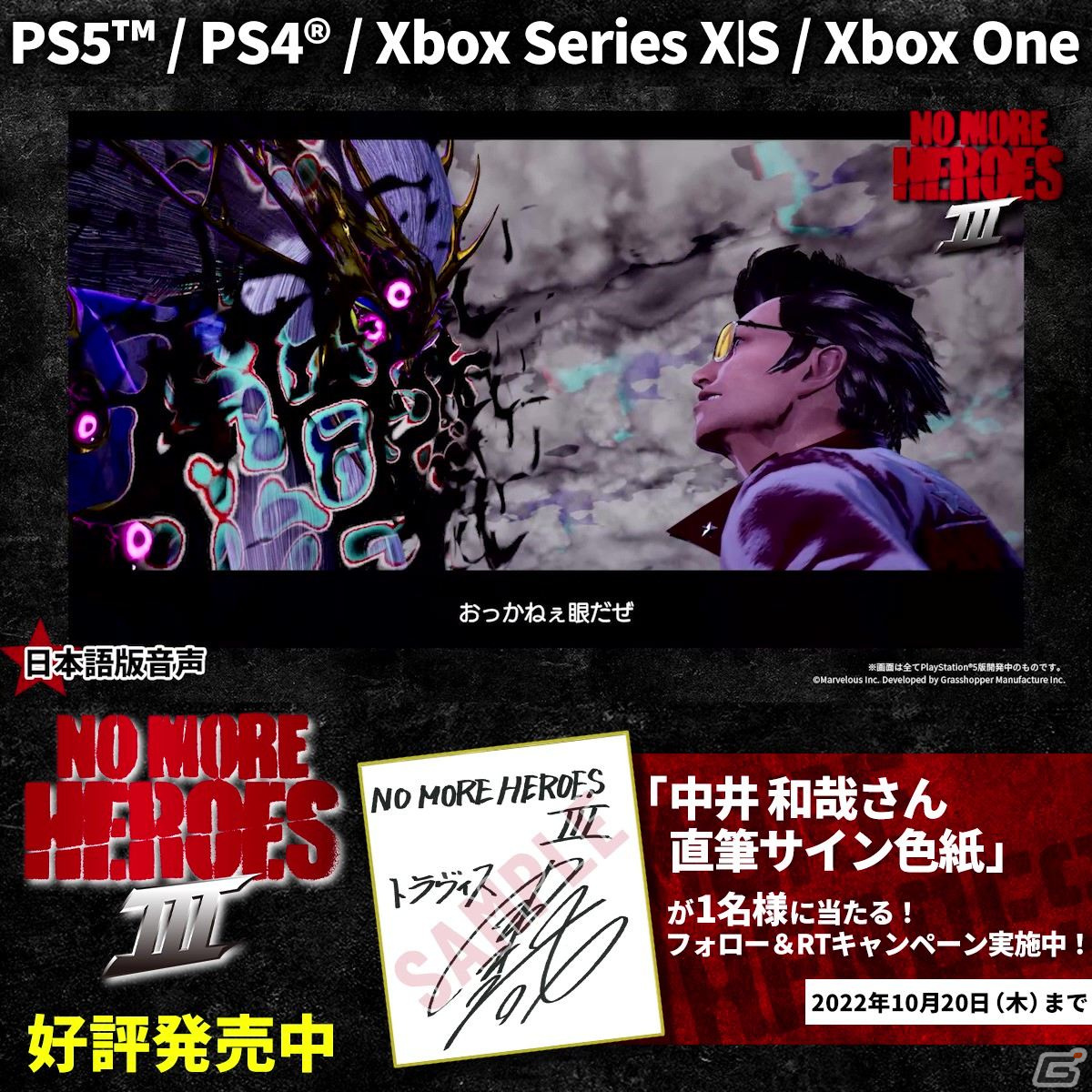 PS5/PS4/Xbox版「ノーモア★ヒーローズ3」が発売！ヴィレッジヴァンガードとの限定コラボグッズの情報もの画像6