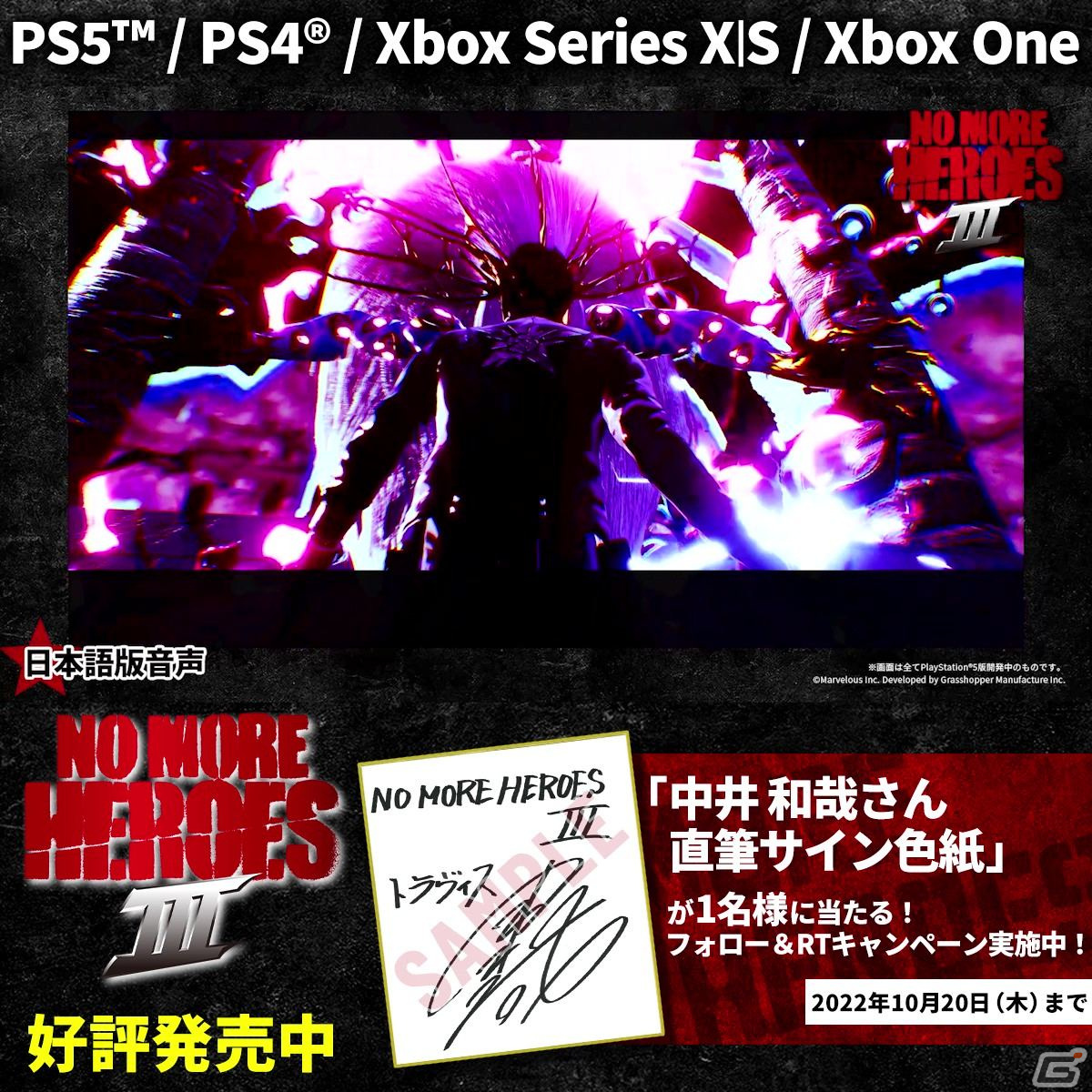 PS5/PS4/Xbox版「ノーモア★ヒーローズ3」が発売！ヴィレッジヴァンガードとの限定コラボグッズの情報もの画像7
