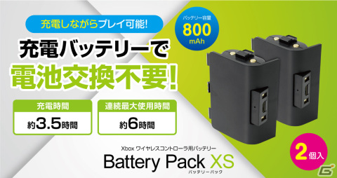 Xbox用充電式バッテリー「バッテリーパックXS」が10月13日に発売！充電しながら連続プレイができるの画像1