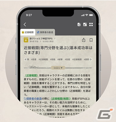 「クトゥルフ神話TRPG ルールブックPLUS」特設サイトオープン！アプリの機能や課金体系が初公開の画像2