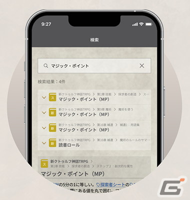 「クトゥルフ神話TRPG ルールブックPLUS」特設サイトオープン！アプリの機能や課金体系が初公開の画像3