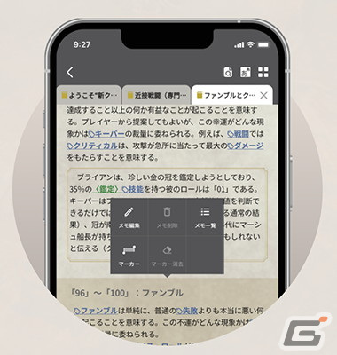 「クトゥルフ神話TRPG ルールブックPLUS」特設サイトオープン！アプリの機能や課金体系が初公開の画像4