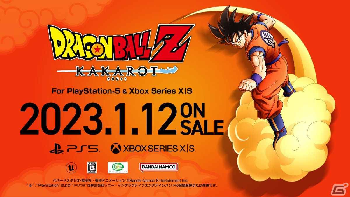 PS5/XboxSX|S版「ドラゴンボールZ KAKAROT」が2023年1月12日に発売！1080p/60fpsや4K出力に加え、ロード時間も短縮の画像6