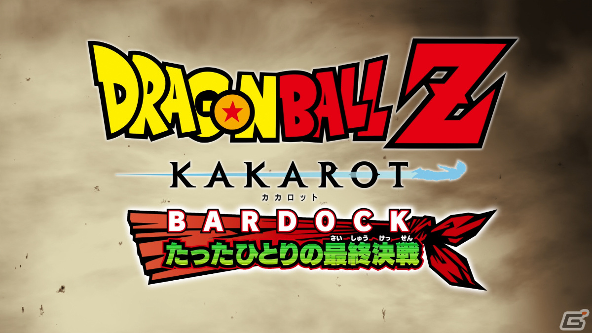 PS5/XboxSX|S版「ドラゴンボールZ KAKAROT」が2023年1月12日に発売！1080p/60fpsや4K出力に加え、ロード時間も短縮の画像9