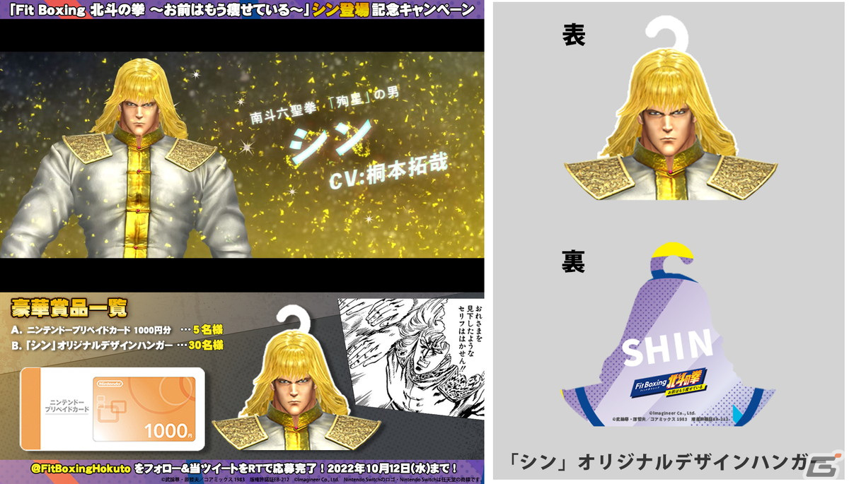 Fit Boxing 北斗の拳」ケンシロウ最初の強敵「シン」が“ボスバトル”に