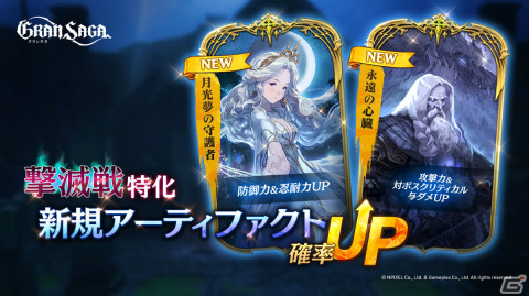 「グランサガ」封魔の祭壇「天空の支配者 ガルーダ」が開催！古代グランウェポン確率UP召喚も実施の画像2