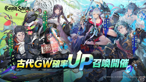 「グランサガ」封魔の祭壇「天空の支配者 ガルーダ」が開催！古代グランウェポン確率UP召喚も実施の画像5
