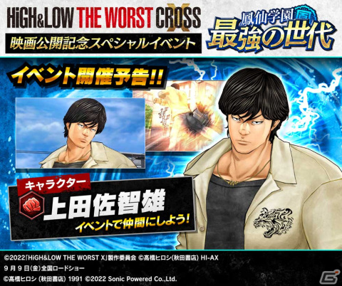 「クローズ×WORST - XROSS OVER -」で映画「HiGH＆LOW THE WORST X」の公開を記念したイベント「鳳仙学園 最強の世代」が開催！の画像2