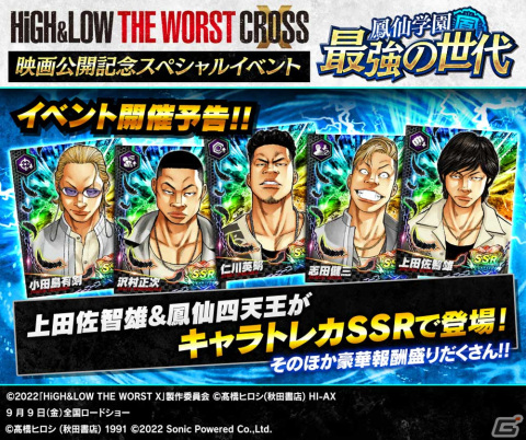 クローズ Worst Xross Over で映画 High Low The Worst X の公開を記念したイベント 鳳仙学園 最強の世代 が開催 Gamer