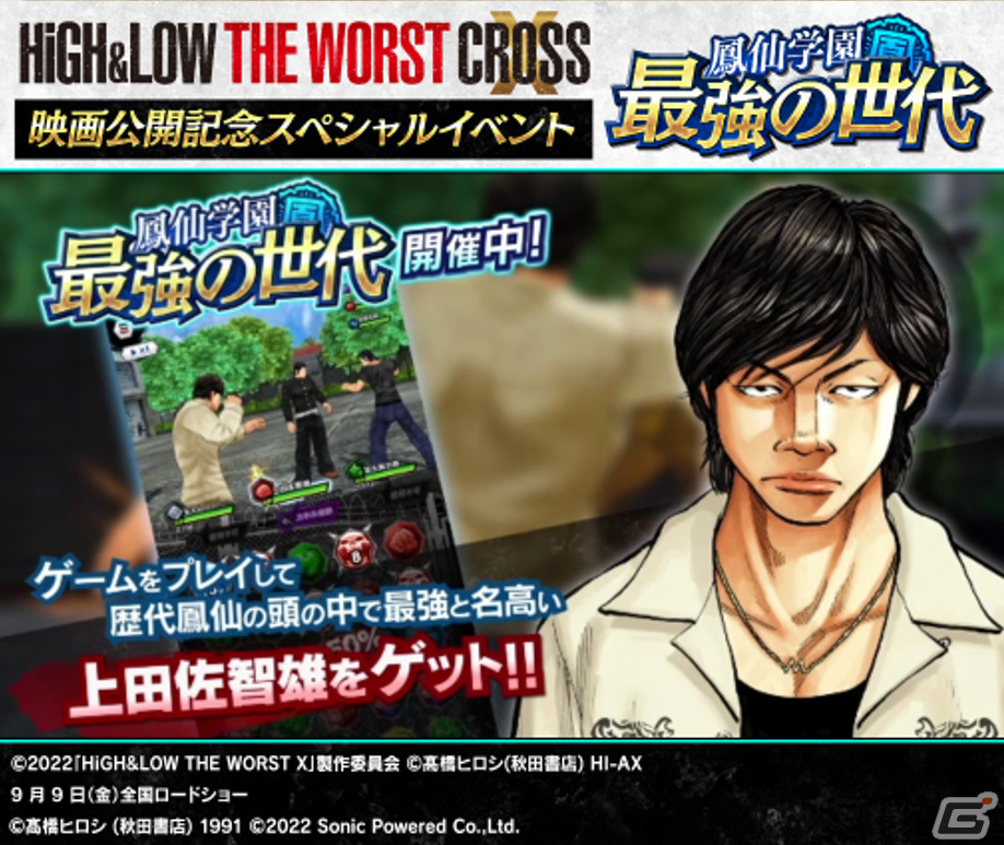 クローズ Worst Xross Over で映画 High Low The Worst X の公開を記念したイベント 鳳仙学園 最強の世代 が開催 Gamer