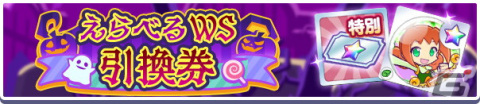 「ぷよクエ」にて★6わだつみのレベッカや★6マスクドサタンが登場する「フルパワー復刻ガチャ～ハロウィンスペシャルVer～」が開催！の画像7