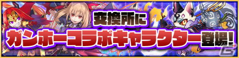 「サモンズボード」ガンホーコラボが実施！「パズドラ」のヴェロアなど新たなキャラクターがガチャに登場の画像10
