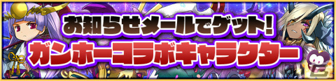 「サモンズボード」ガンホーコラボが実施！「パズドラ」のヴェロアなど新たなキャラクターがガチャに登場の画像4
