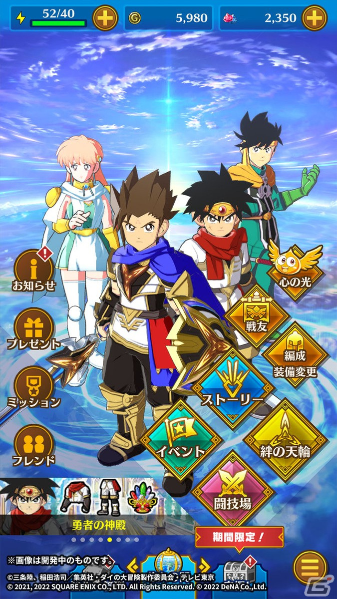 「ドラゴンクエスト ダイの大冒険　-魂の絆-」でアニメと連動した「最大最後の決戦キャンペーン」が開催中！の画像2