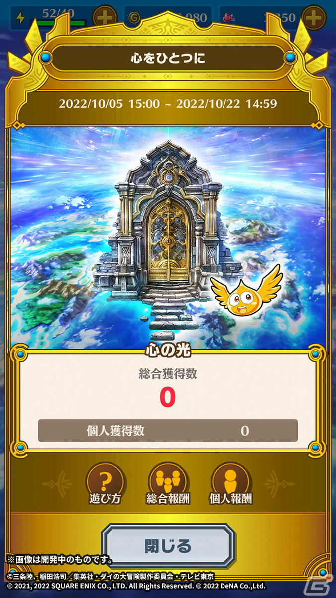 「ドラゴンクエスト ダイの大冒険　-魂の絆-」でアニメと連動した「最大最後の決戦キャンペーン」が開催中！の画像3