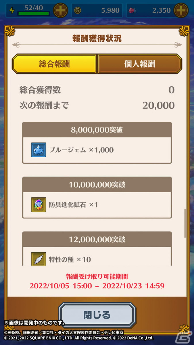 「ドラゴンクエスト ダイの大冒険　-魂の絆-」でアニメと連動した「最大最後の決戦キャンペーン」が開催中！の画像4