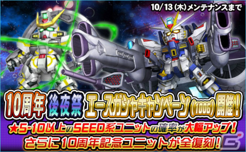 「SDガンダムオペレーションズ」に★6ユニット「デスティニーガンダム」が登場！シークレット超総力戦も開催の画像11