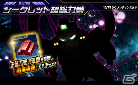 「SDガンダムオペレーションズ」に★6ユニット「デスティニーガンダム」が登場！シークレット超総力戦も開催の画像4