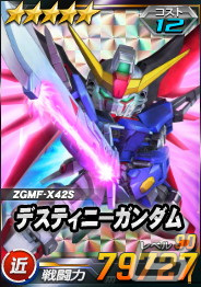 「SDガンダムオペレーションズ」に★6ユニット「デスティニーガンダム」が登場！シークレット超総力戦も開催の画像15