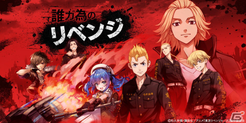 「誰ガ為のアルケミスト」にてTVアニメ「東京リベンジャーズ」とのコラボイベントが実施！の画像10