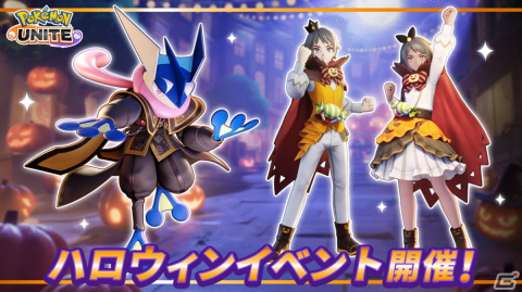 「Pokémon UNITE」ハロウィンイベントが10月27日より実施！カボチャを投げ合うクイックバトルを楽しもうの画像1