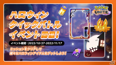 「Pokémon UNITE」ハロウィンイベントが10月27日より実施！カボチャを投げ合うクイックバトルを楽しもうの画像4