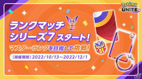 「Pokémon UNITE」ハロウィンイベントが10月27日より実施！カボチャを投げ合うクイックバトルを楽しもうの画像8