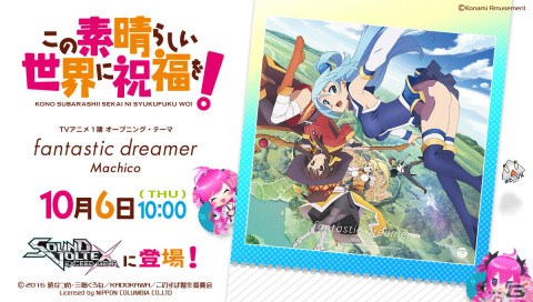 「SOUND VOLTEX EXCEED GEAR」×アニメ「この素晴らしい世界に祝福を！」のコラボが実施！の画像2