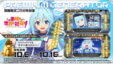 「SOUND VOLTEX EXCEED GEAR」×アニメ「この素晴らしい世界に祝福を！」のコラボが実施！の画像3
