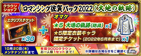 「インペリアル サガ エクリプス」にて「ロマンシング佐賀2022」コラボが開始！★5アイシャと★5ユリアンがコラボ衣装で登場の画像10