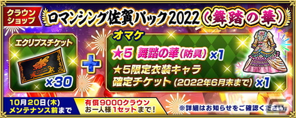 「インペリアル サガ エクリプス」にて「ロマンシング佐賀2022」コラボが開始！★5アイシャと★5ユリアンがコラボ衣装で登場の画像9